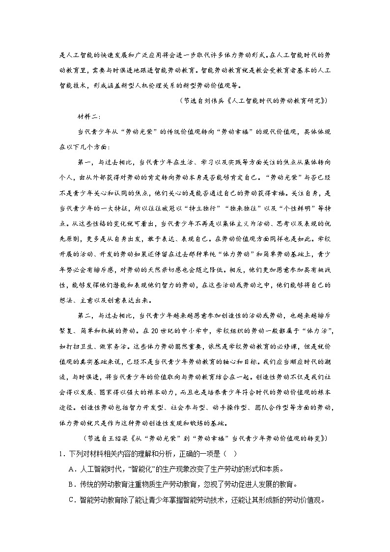 2025-2026学年广西示范性高中高三9月联考语文试题（无答案）第2页