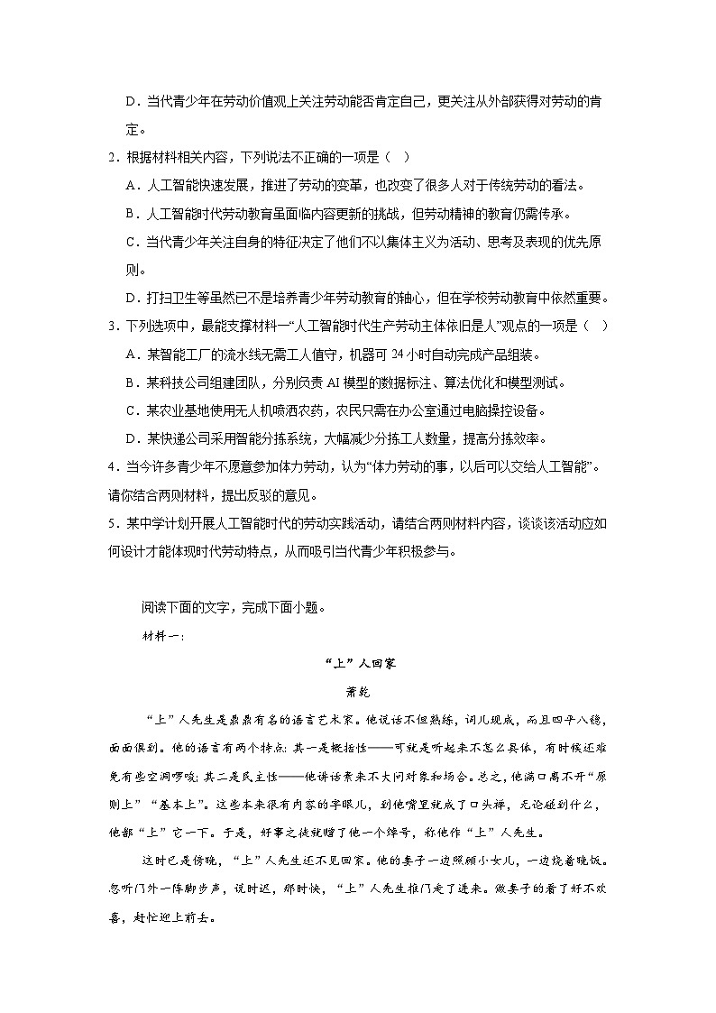 2025-2026学年广西示范性高中高三9月联考语文试题（无答案）第3页