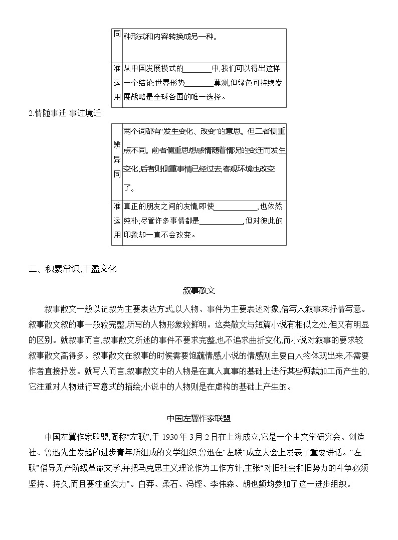 高二语文（统编版）选择性必修中册导学案第二单元第6课为了忘却的记念（Word版附解析）第2页