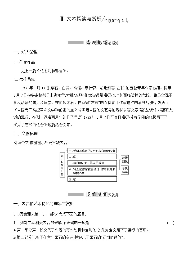 高二语文（统编版）选择性必修中册导学案第二单元第6课为了忘却的记念（Word版附解析）第3页