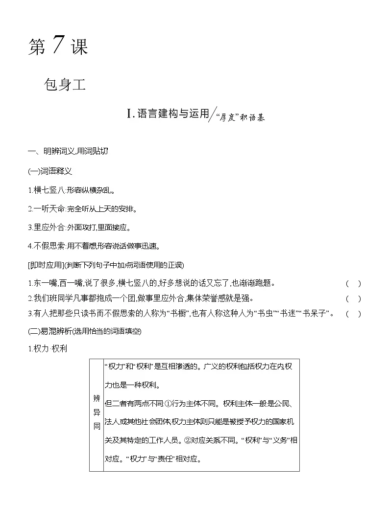 高二语文（统编版）选择性必修中册导学案第二单元第7课包身工（Word版附解析）第1页