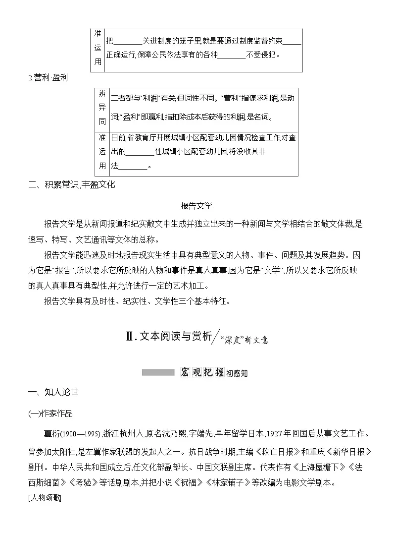 高二语文（统编版）选择性必修中册导学案第二单元第7课包身工（Word版附解析）第2页