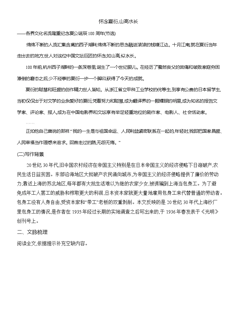 高二语文（统编版）选择性必修中册导学案第二单元第7课包身工（Word版附解析）第3页