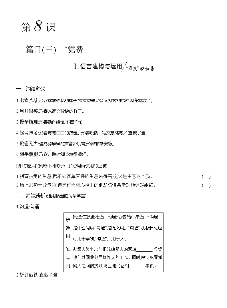 高二语文（统编版）选择性必修中册导学案第二单元第8课党费（Word版附解析）第1页