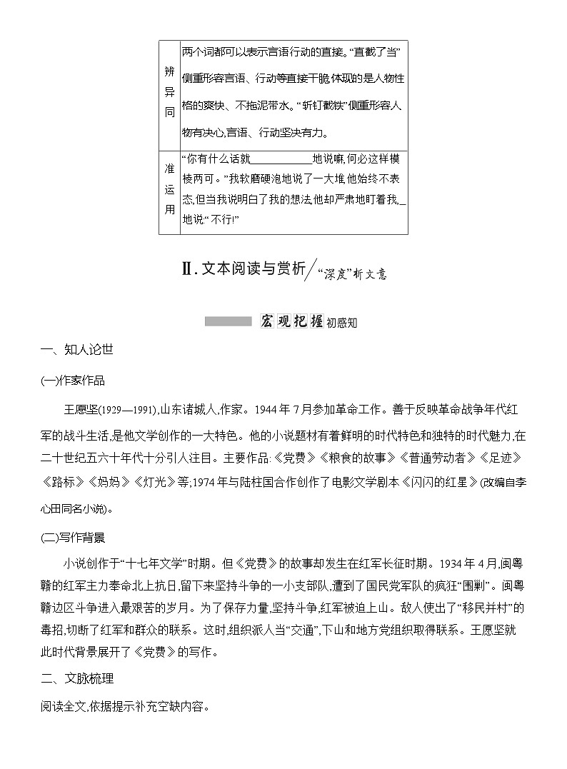 高二语文（统编版）选择性必修中册导学案第二单元第8课党费（Word版附解析）第2页