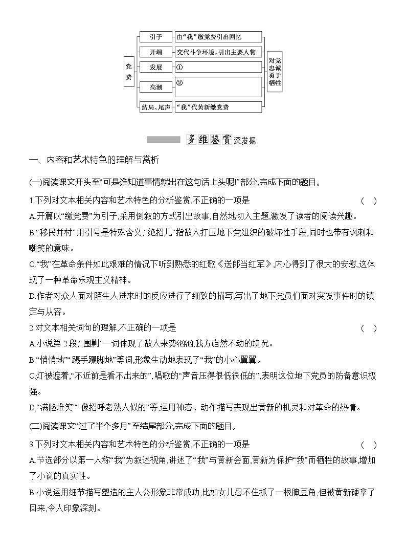 高二语文（统编版）选择性必修中册导学案第二单元第8课党费（Word版附解析）第3页