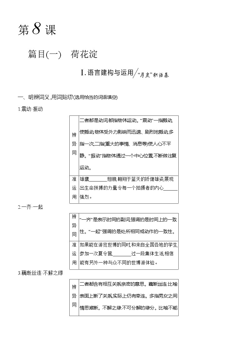 高二语文（统编版）选择性必修中册导学案第二单元第8课荷花淀（Word版附解析）第1页