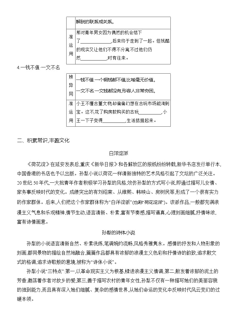 高二语文（统编版）选择性必修中册导学案第二单元第8课荷花淀（Word版附解析）第2页