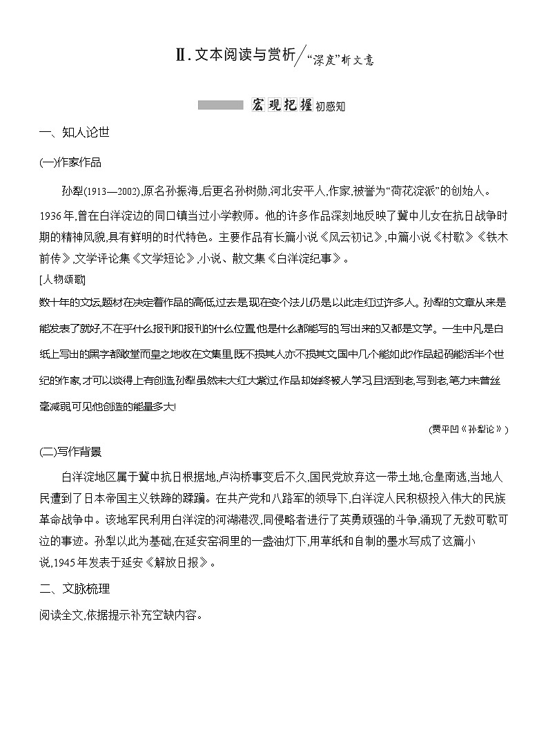高二语文（统编版）选择性必修中册导学案第二单元第8课荷花淀（Word版附解析）第3页
