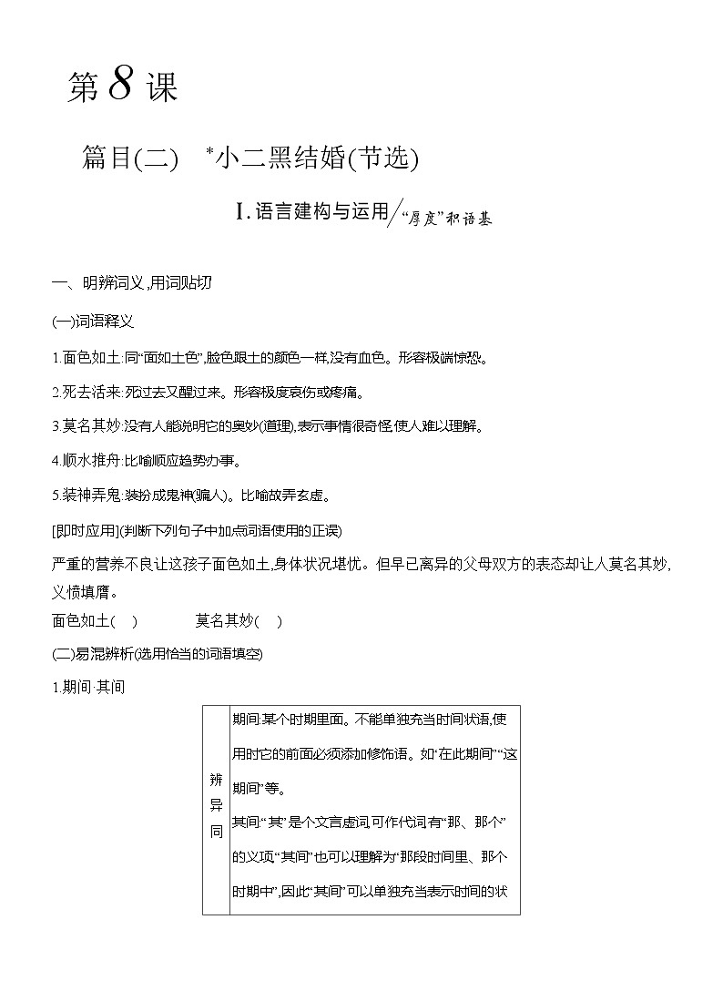 高二语文（统编版）选择性必修中册导学案第二单元第8课小二黑结婚（Word版附解析）第1页