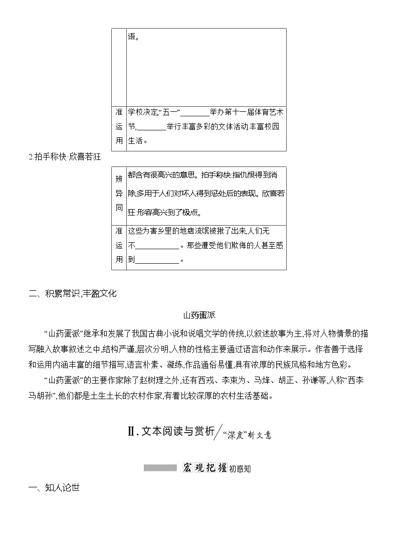 高二语文（统编版）选择性必修中册导学案第二单元第8课小二黑结婚（Word版附解析）第2页