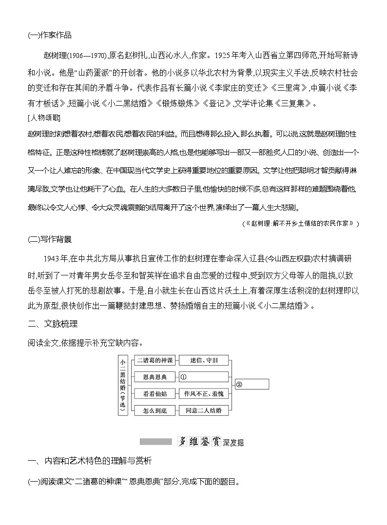 高二语文（统编版）选择性必修中册导学案第二单元第8课小二黑结婚（Word版附解析）第3页