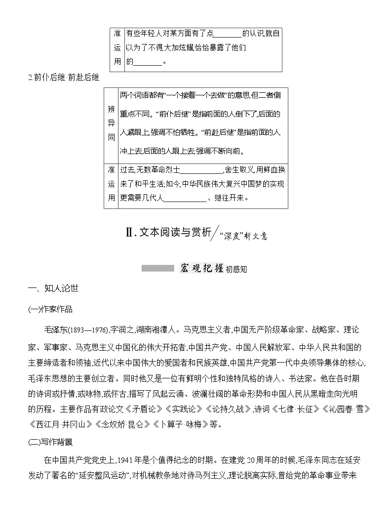 高二语文（统编版）选择性必修中册导学案第一单元第2课改造我们的学习（Word版附解析）第2页