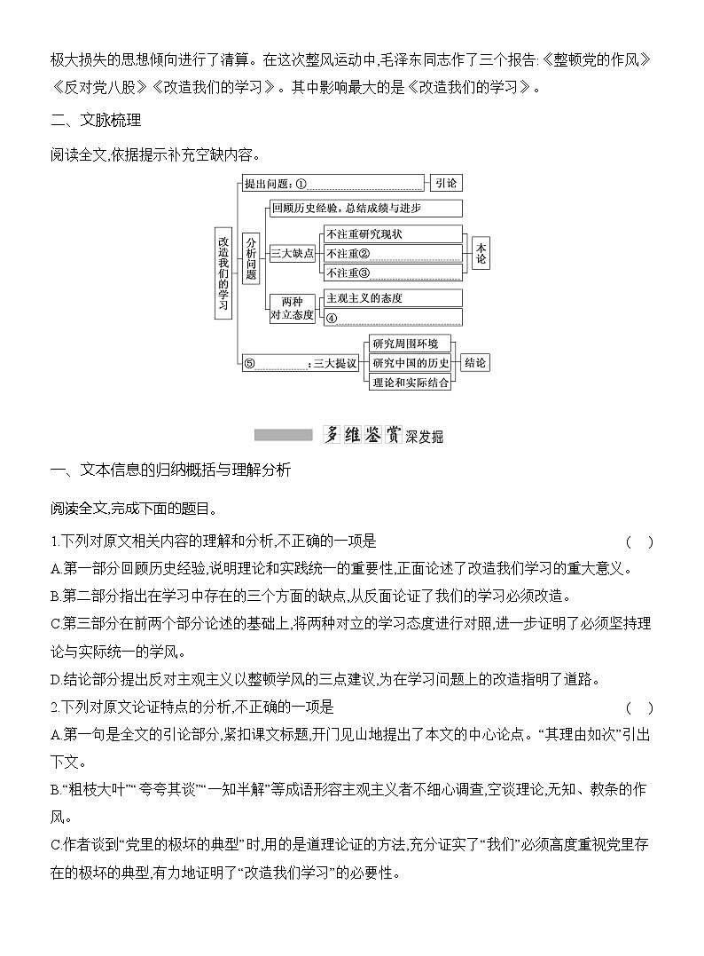 高二语文（统编版）选择性必修中册导学案第一单元第2课改造我们的学习（Word版附解析）第3页