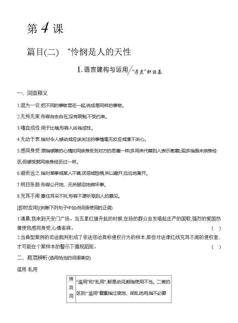 高二语文（统编版）选择性必修中册导学案第一单元第4课怜悯是人的天性（Word版附解析）第1页