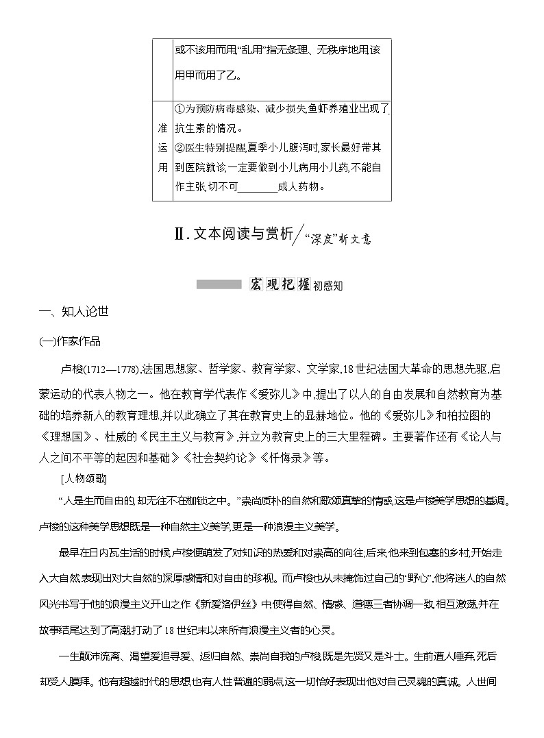 高二语文（统编版）选择性必修中册导学案第一单元第4课怜悯是人的天性（Word版附解析）第2页