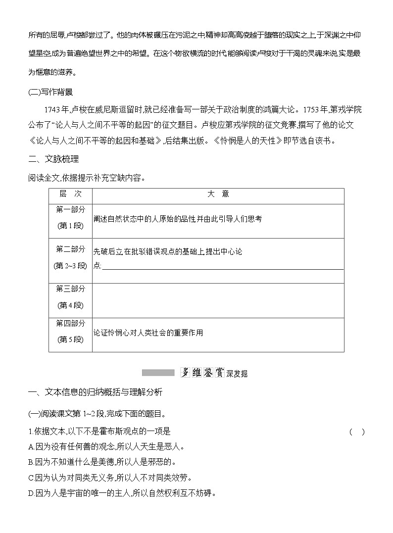 高二语文（统编版）选择性必修中册导学案第一单元第4课怜悯是人的天性（Word版附解析）第3页