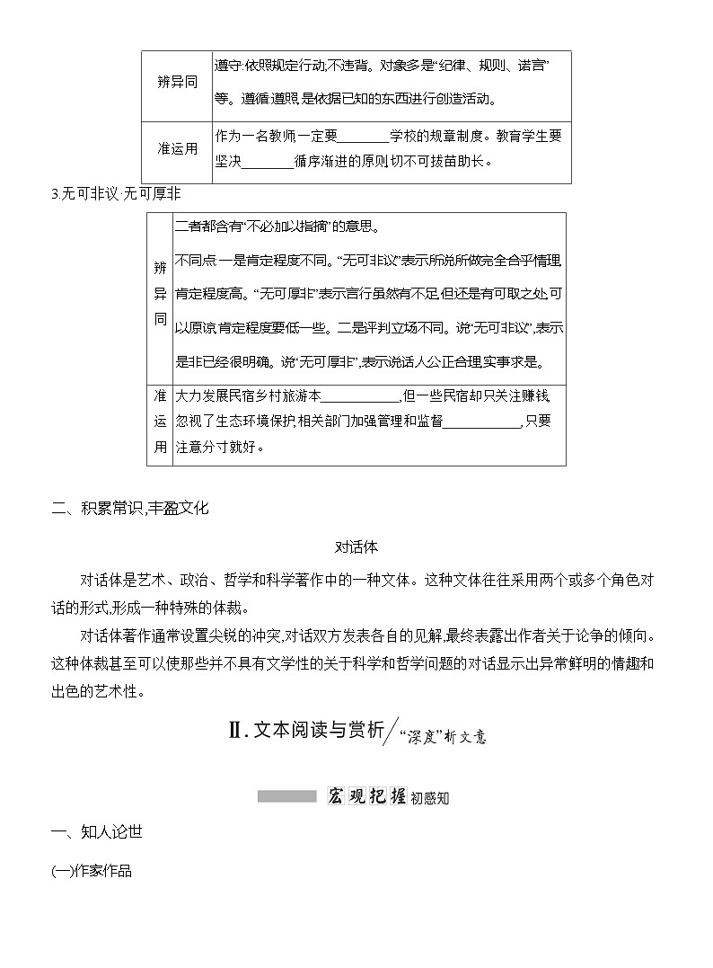 高二语文（统编版）选择性必修中册导学案第一单元第5课人应当坚持正义（Word版附解析）第2页