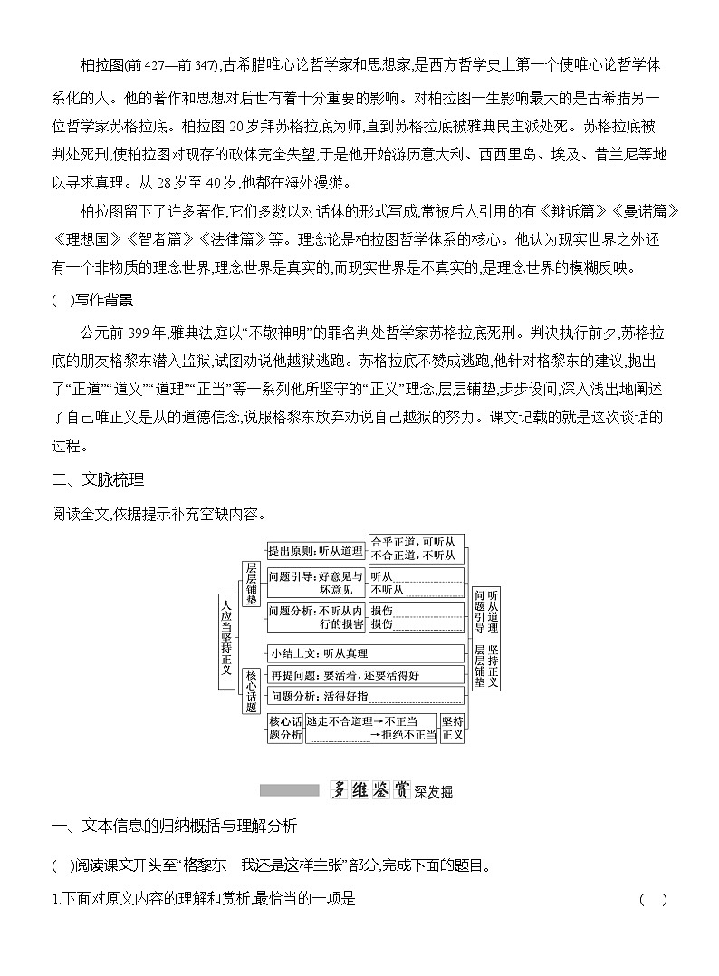 高二语文（统编版）选择性必修中册导学案第一单元第5课人应当坚持正义（Word版附解析）第3页
