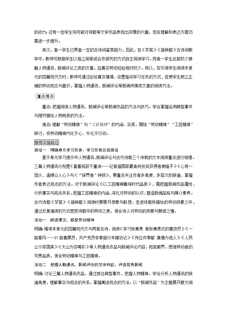 第二单元 4喜看稻菽千重浪——记首届国家最高科技奖获得者袁隆平 教案    2025-2026学年 高中语文 人教部编版（2020课标）必修上第3页