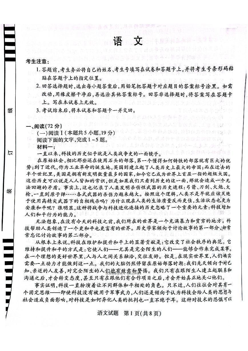 2025年顶尖高三上学期9月语文试题无答案第1页