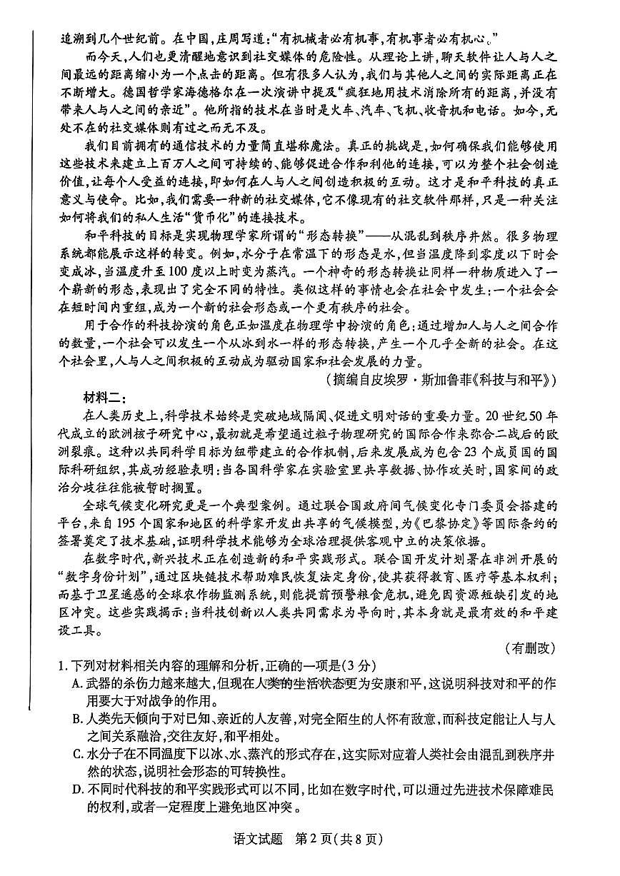 2025年顶尖高三上学期9月语文试题无答案第2页