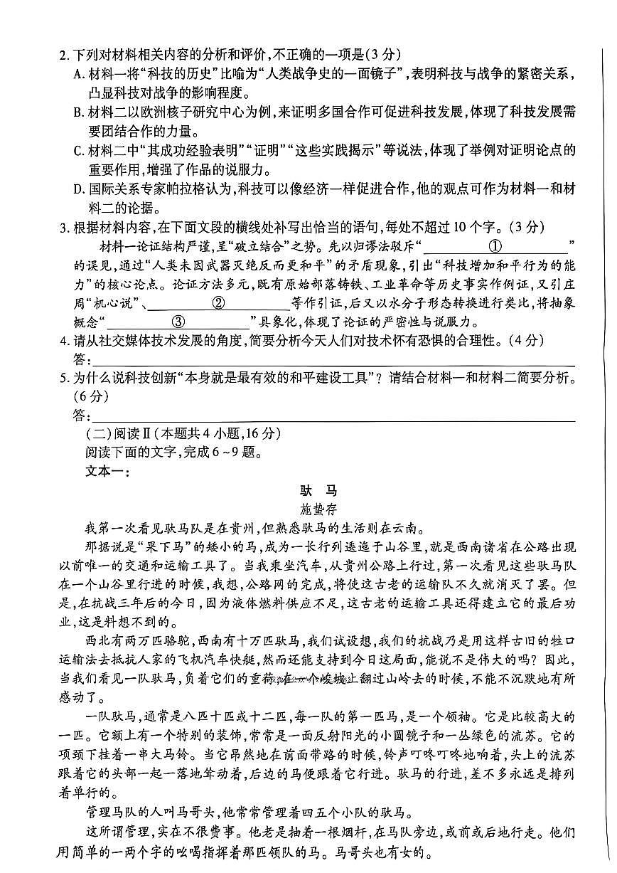 2025年顶尖高三上学期9月语文试题无答案第3页
