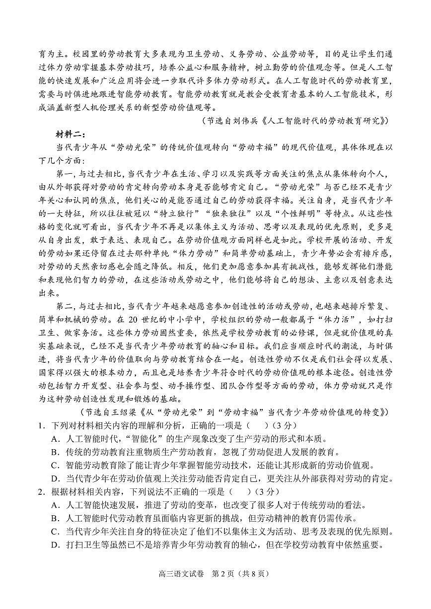 2025年广西高三上学期9月语文试题及答案第2页