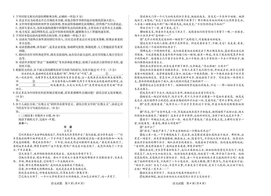 【语文】天一大联考·湖南省、广西省2025-2026学年高三上学期阶段性检测（二）第2页