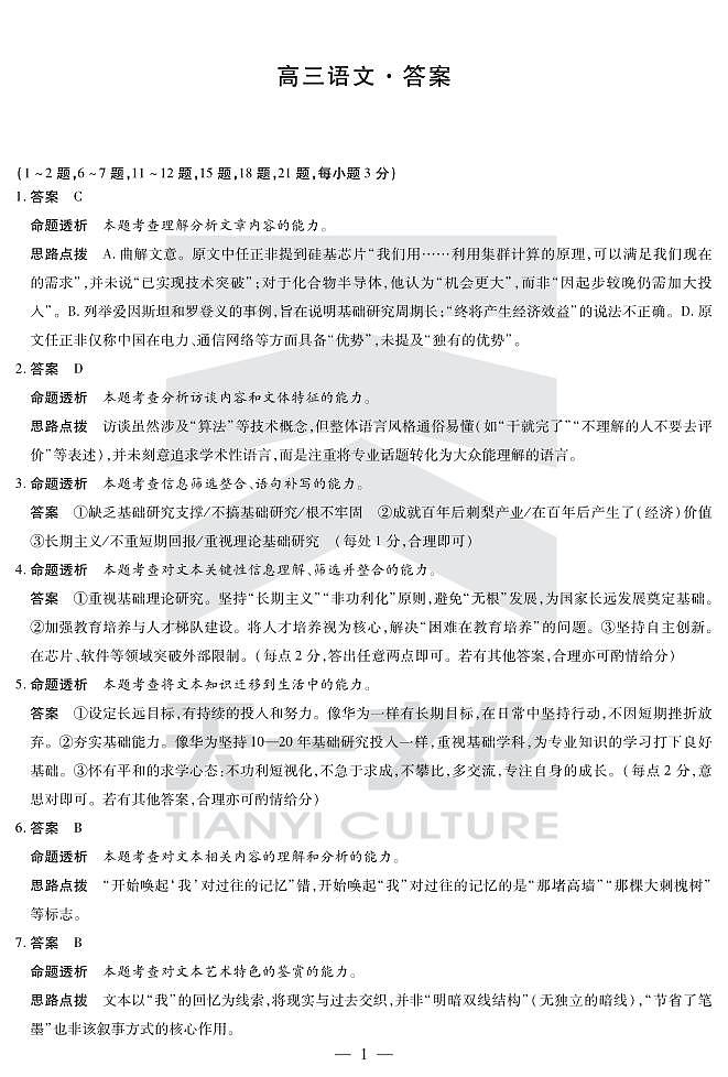 语文高三二联详细答案第1页