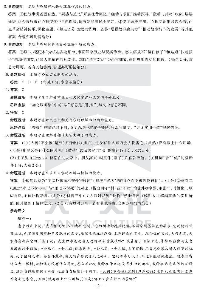 语文高三二联详细答案第2页