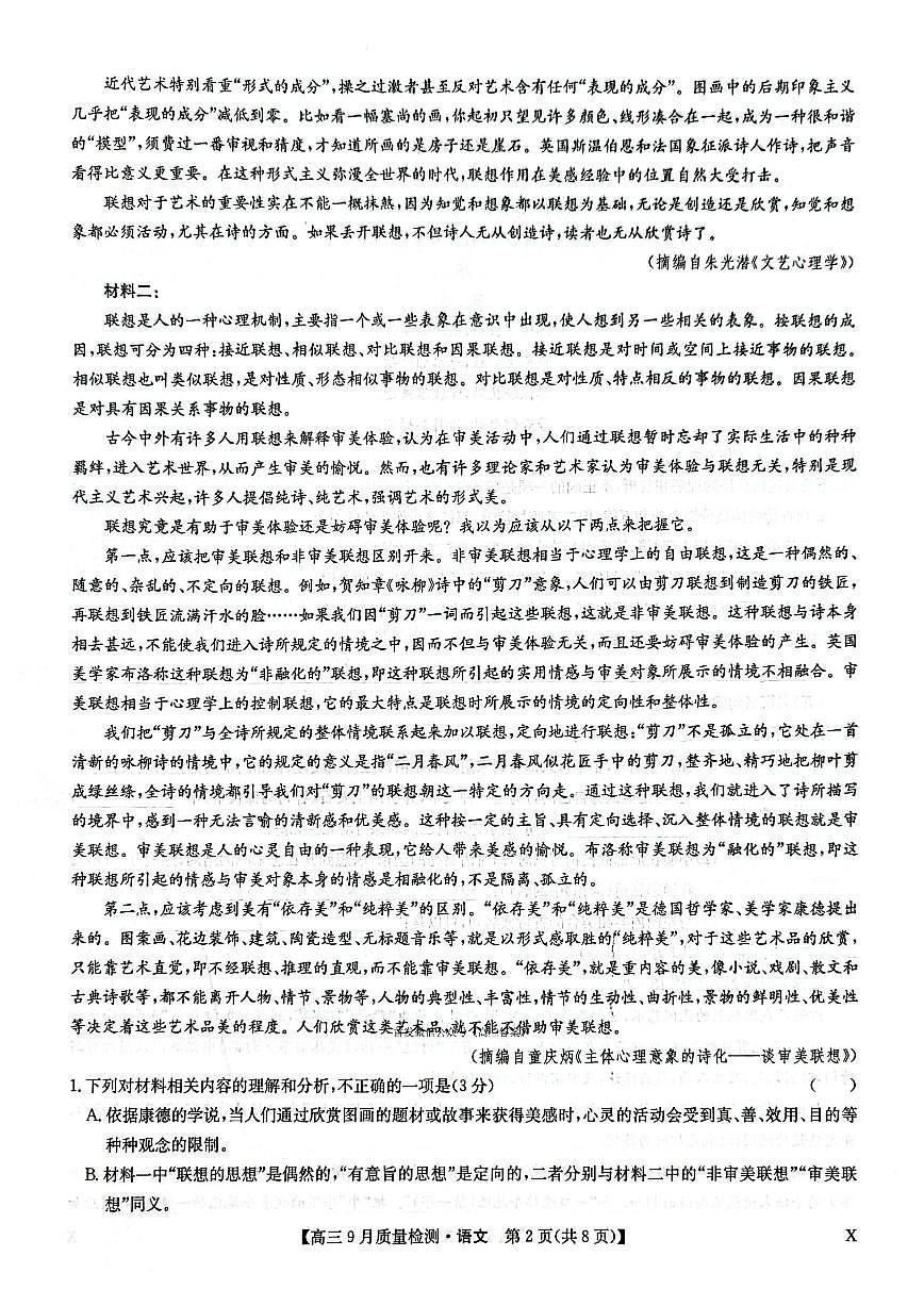 2025年九师联盟高三上学期9月语文试题无答案第2页