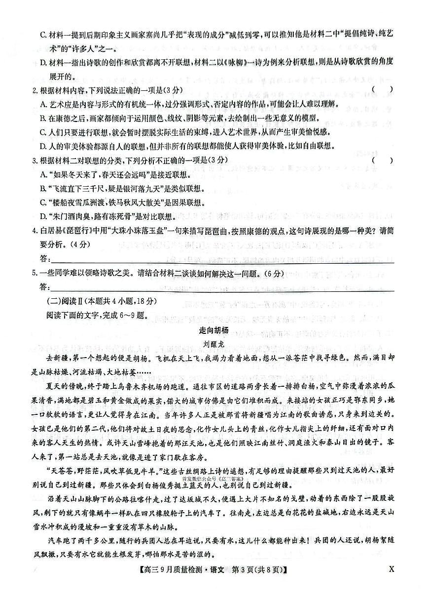 2025年九师联盟高三上学期9月语文试题无答案第3页