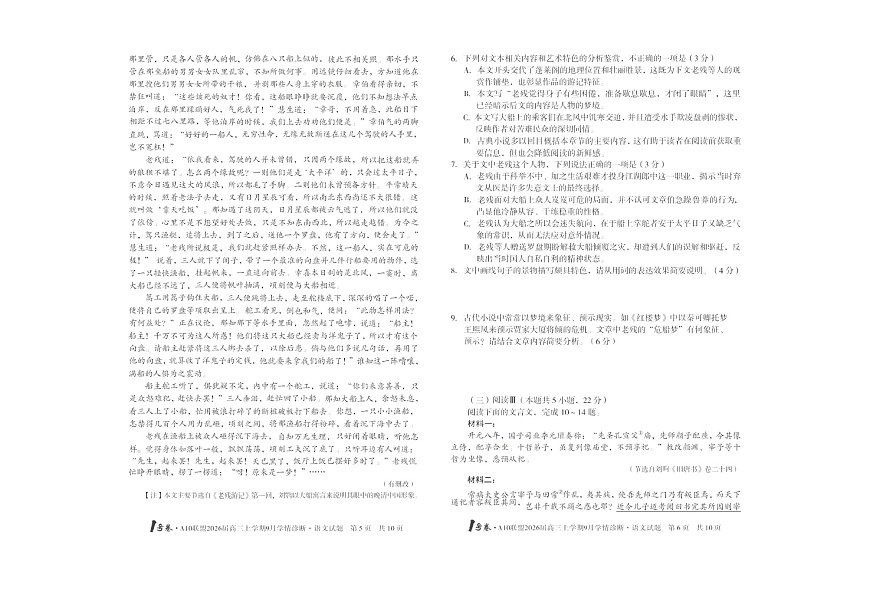 安徽1号卷A10联盟2026届高三上学期9月联考语文试卷第3页