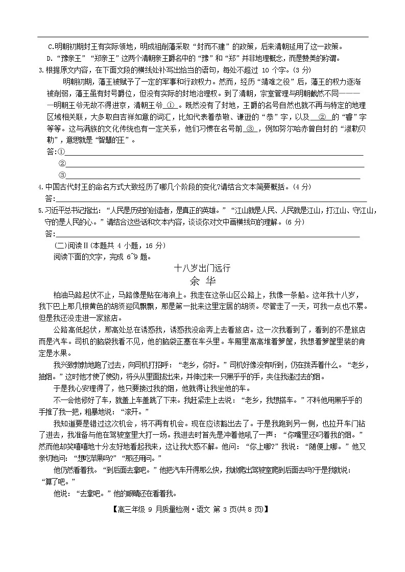 河北省2025-2026学年高三上学期9月月考检测语文试卷第3页