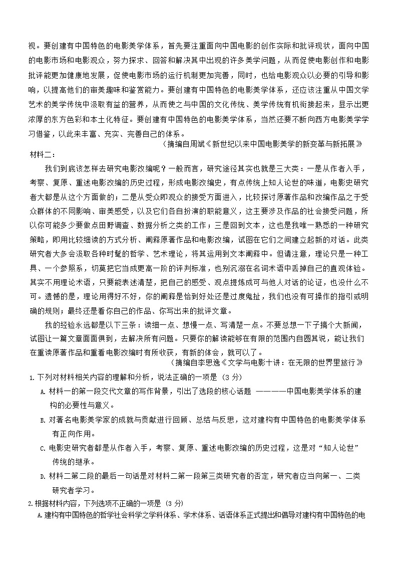 重庆市第八中学2026届高三9月高考适应性月考卷（一）语文试卷（含答案）第2页