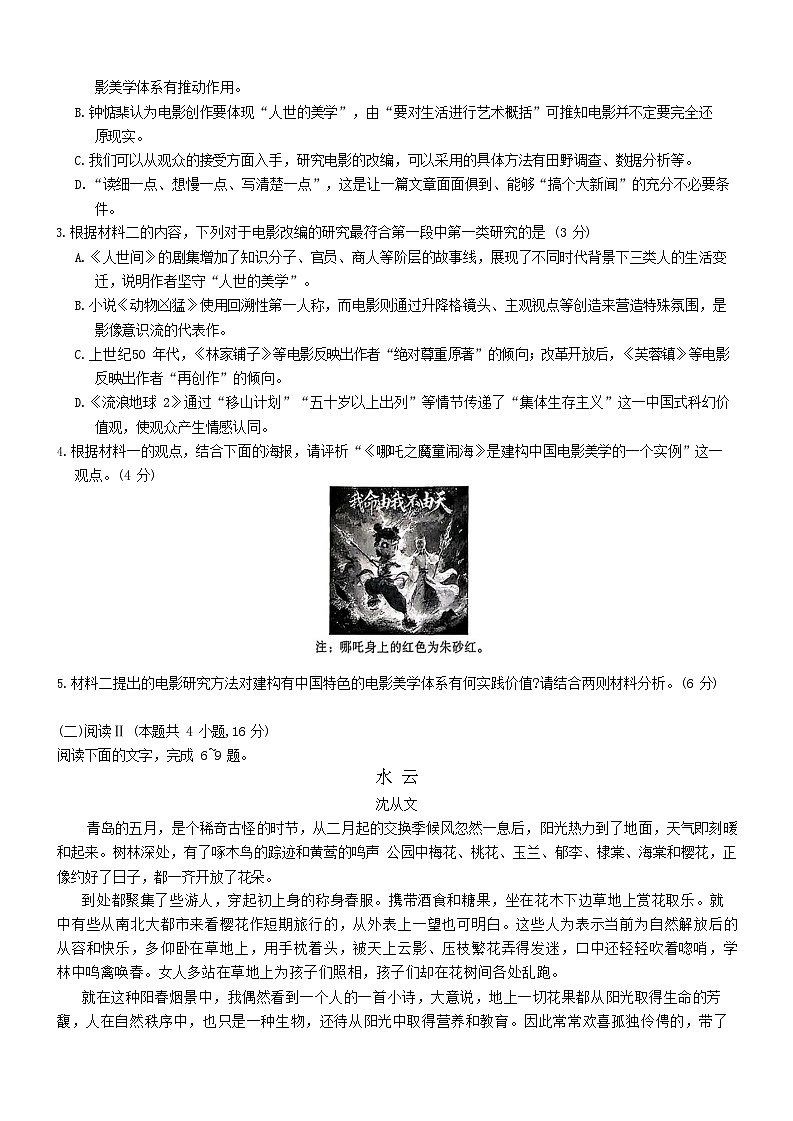 重庆市第八中学2026届高三9月高考适应性月考卷（一）语文试卷（含答案）第3页
