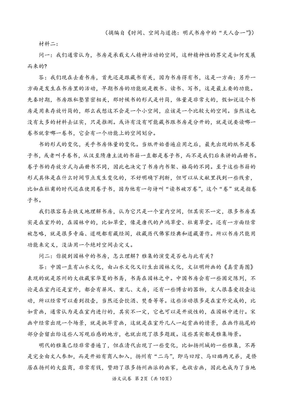 湖北省荆州中学2025-2026学年高二上学期9月月考语文试卷第2页