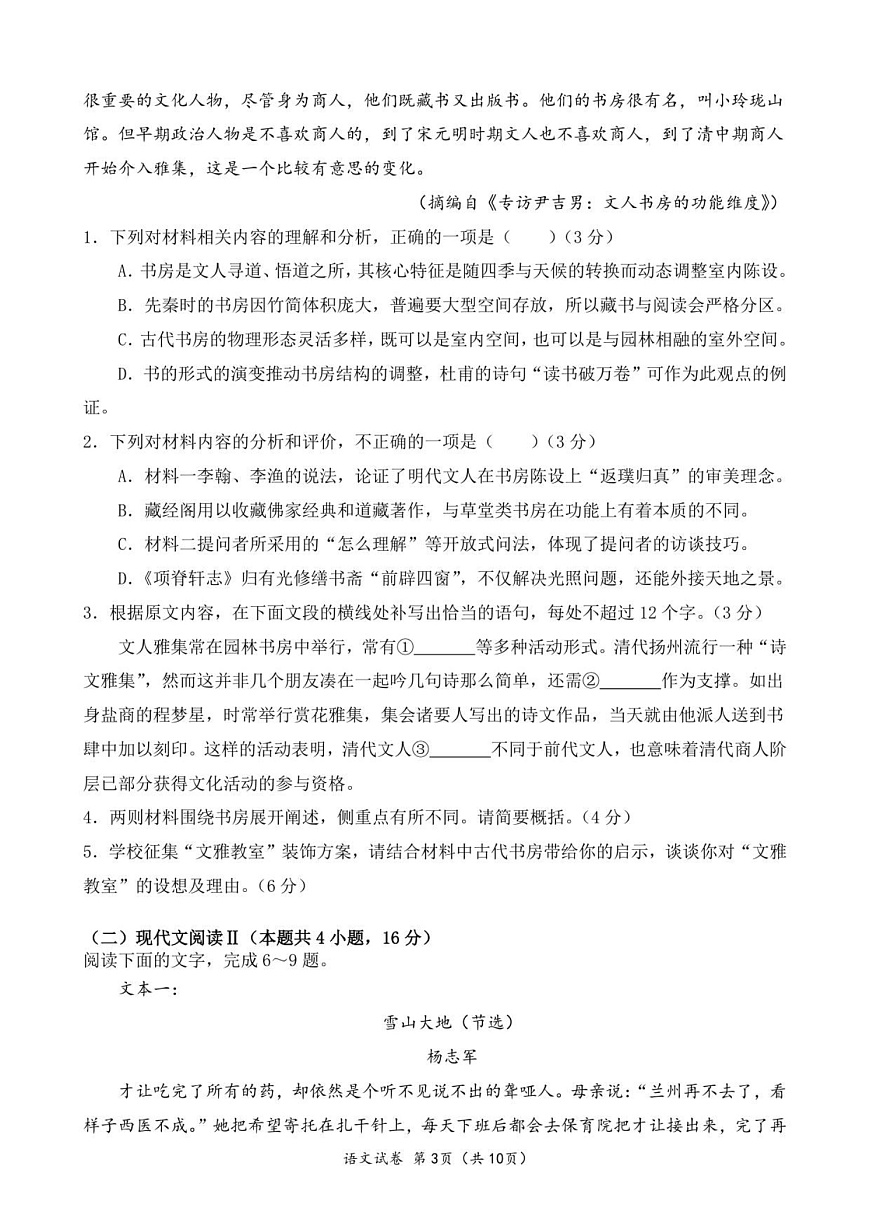 湖北省荆州中学2025-2026学年高二上学期9月月考语文试卷第3页