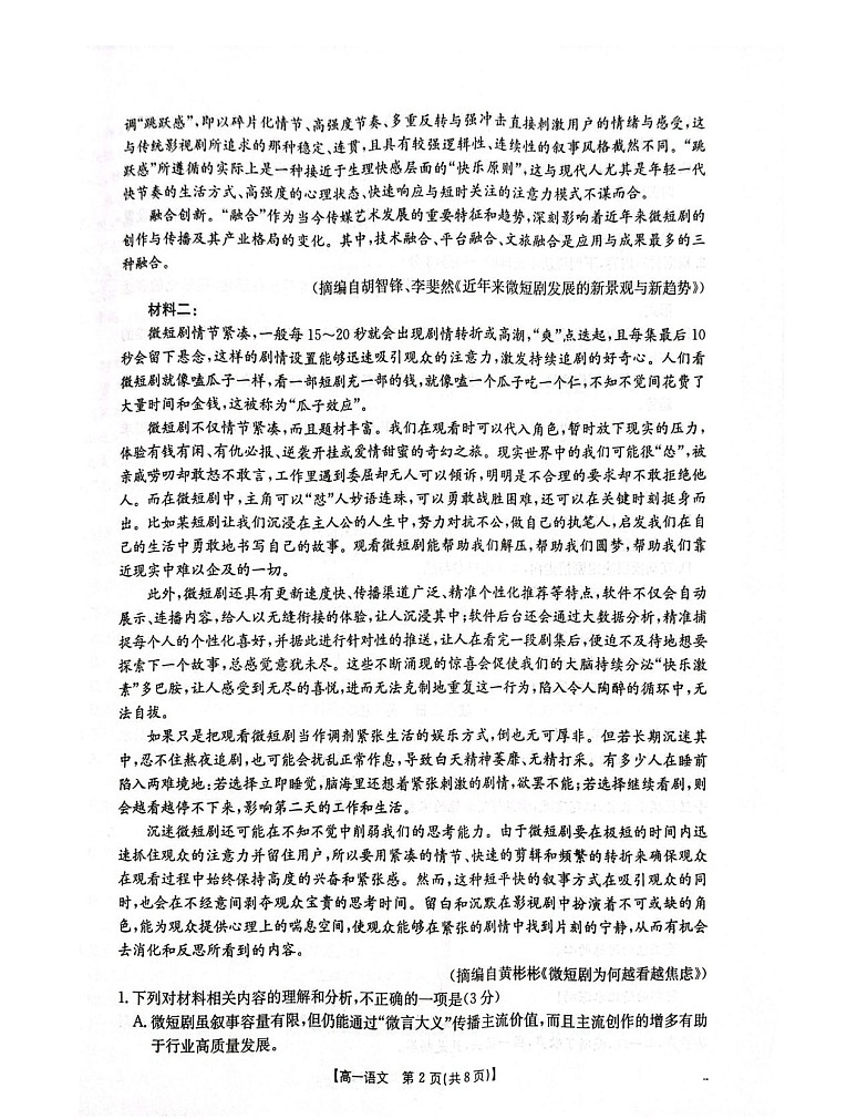 河南省2025-2026年度上学期高一上学期第一次联考语文试卷第2页
