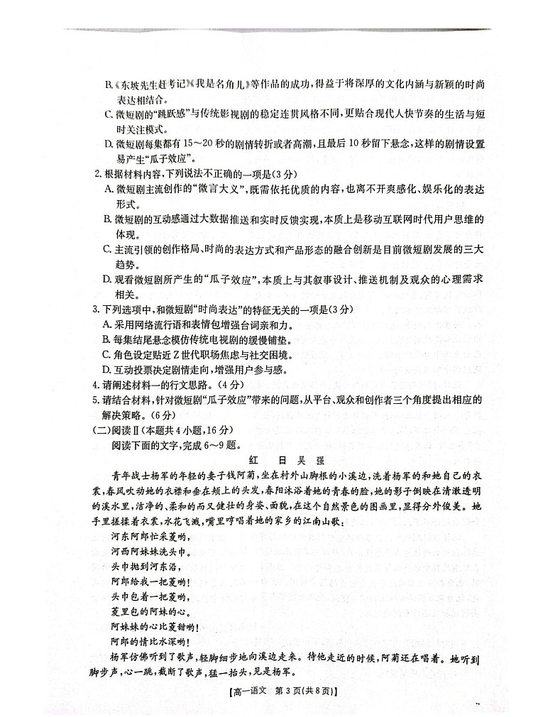 河南省2025-2026年度上学期高一上学期第一次联考语文试卷第3页