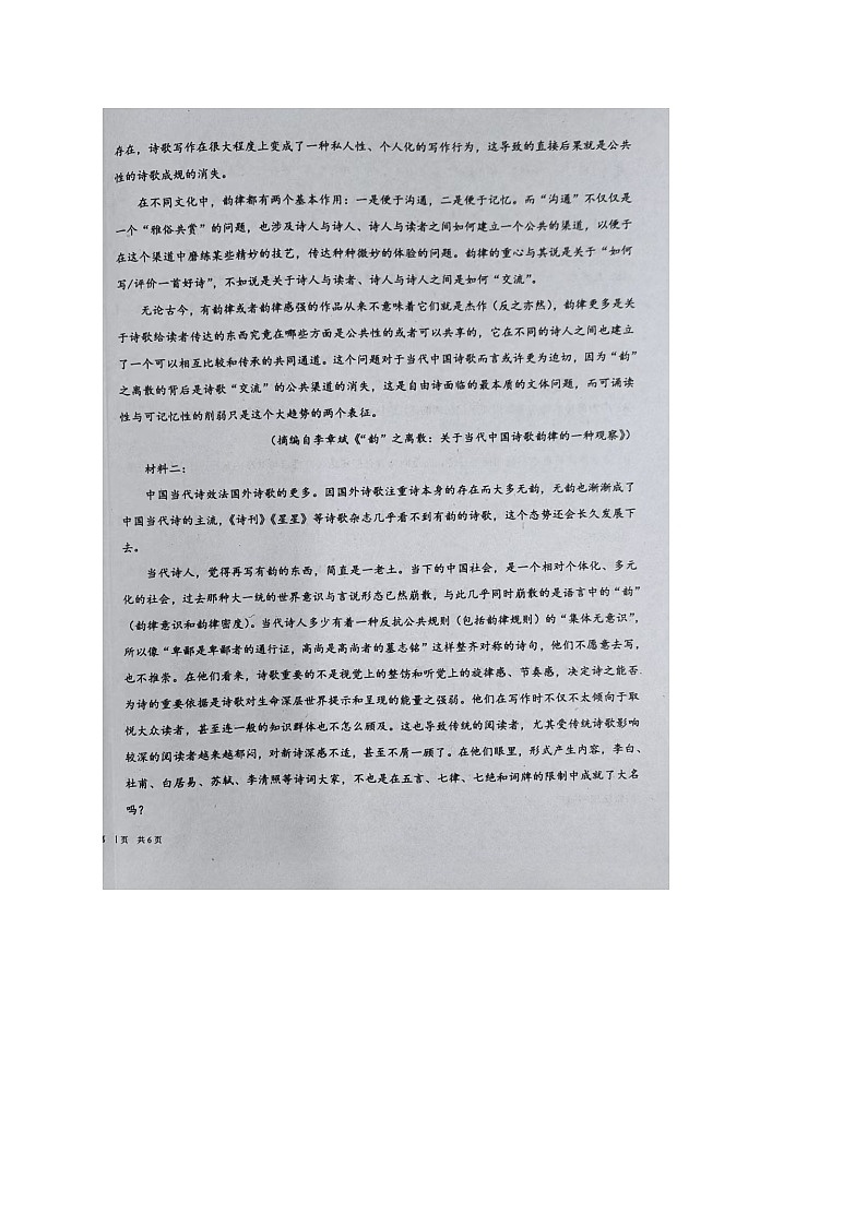 黑龙江省鸡西市第一中学校2025-2026学年高一上学期9月月考语文试卷第2页