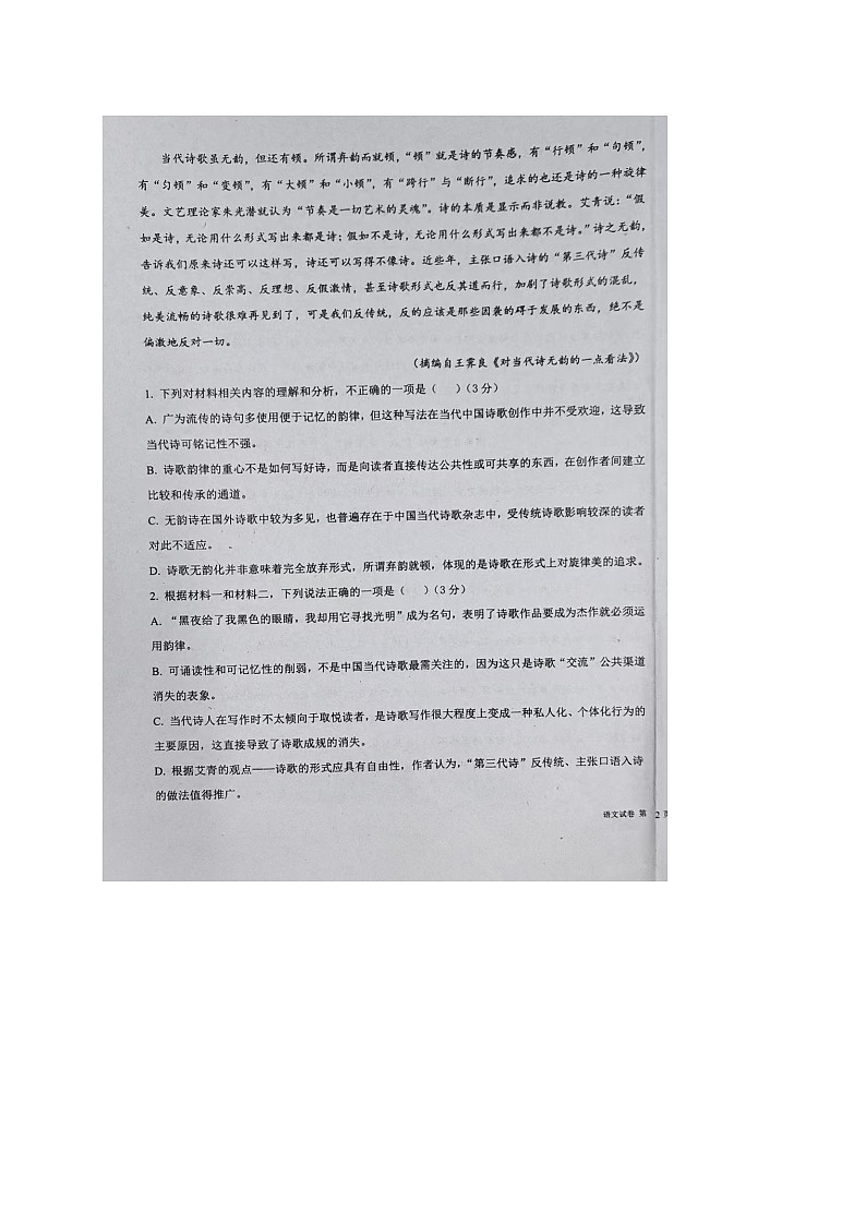 黑龙江省鸡西市第一中学校2025-2026学年高一上学期9月月考语文试卷第3页