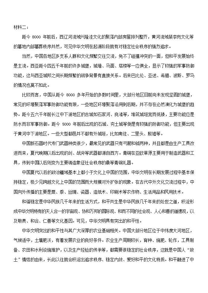 黑龙江省牡丹江市第一高级中学2025-2026学年高一上学期9月月考语文试卷第2页