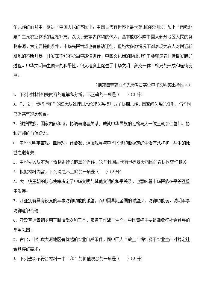 黑龙江省牡丹江市第一高级中学2025-2026学年高一上学期9月月考语文试卷第3页