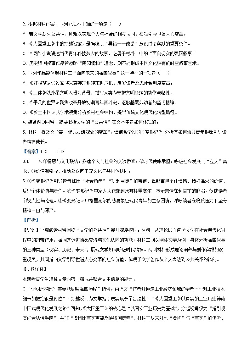精品解析：贵州省黔南布依族苗族自治州都匀一中2025-2026学年高二上学期开学检测语文试题（解析版）第3页