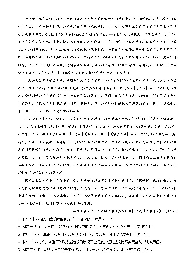 精品解析：贵州省黔南布依族苗族自治州都匀一中2025-2026学年高二上学期开学检测语文试题（原卷版）第2页