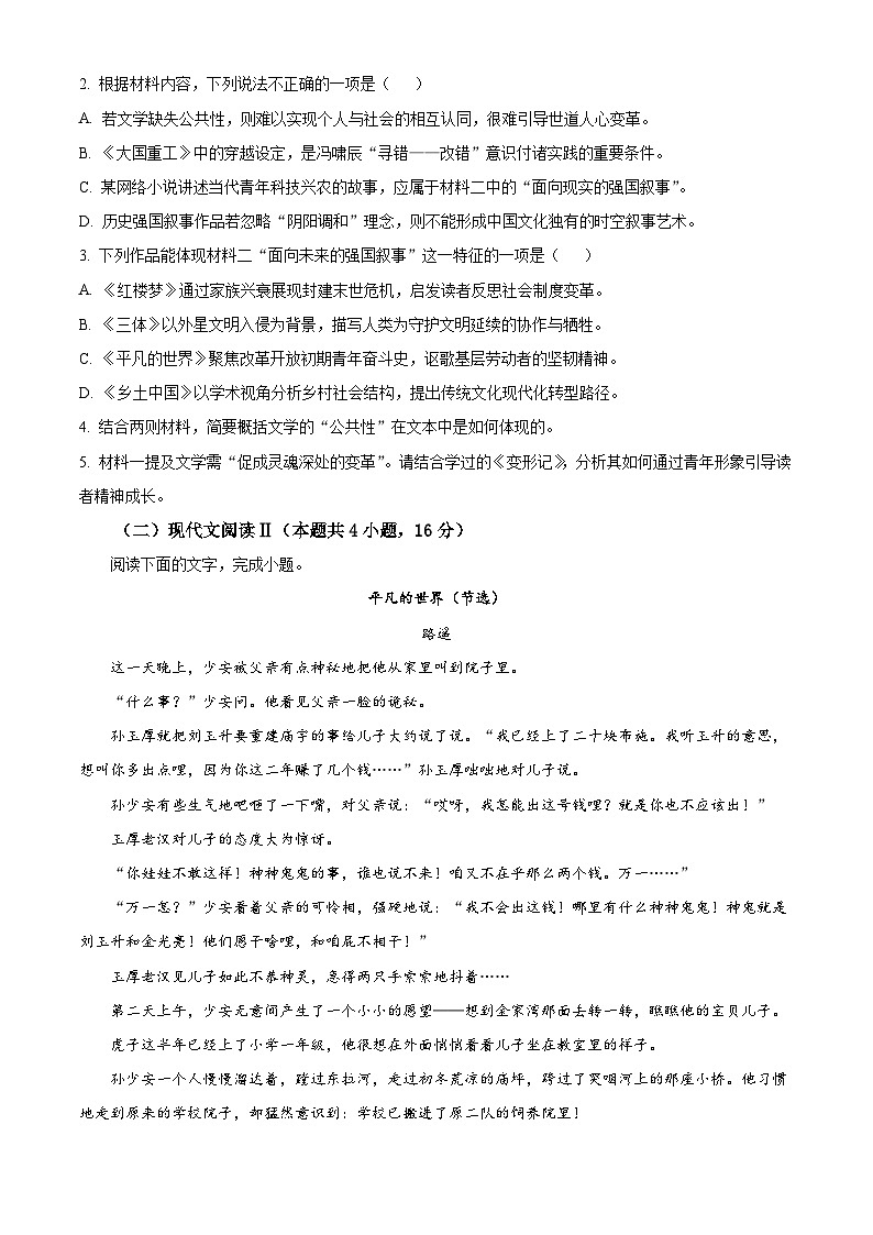 精品解析：贵州省黔南布依族苗族自治州都匀一中2025-2026学年高二上学期开学检测语文试题（原卷版）第3页