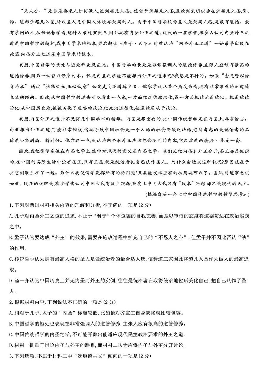 黑龙江省哈尔滨市第九中学校2025-2026学年高二上学期9月月考语文试卷（图片版，含答案）第2页