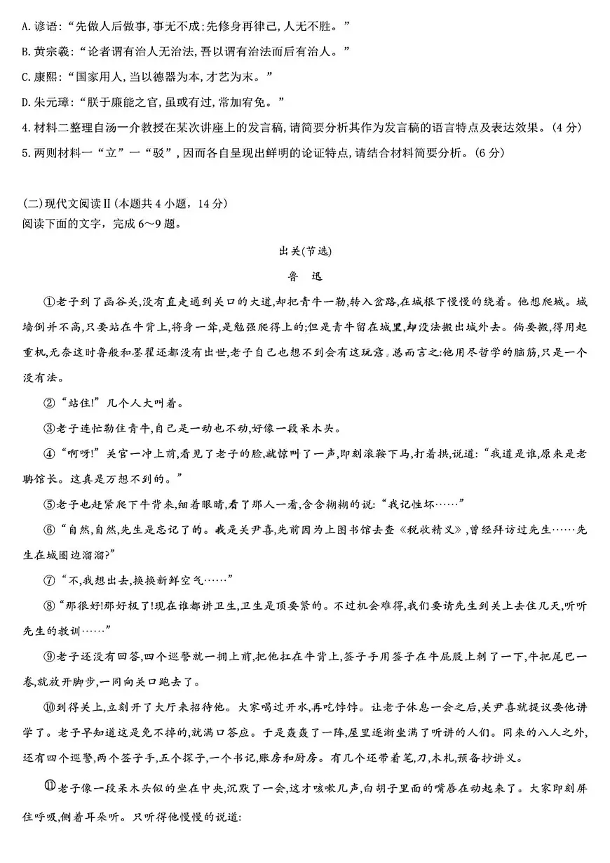 黑龙江省哈尔滨市第九中学校2025-2026学年高二上学期9月月考语文试卷（图片版，含答案）第3页